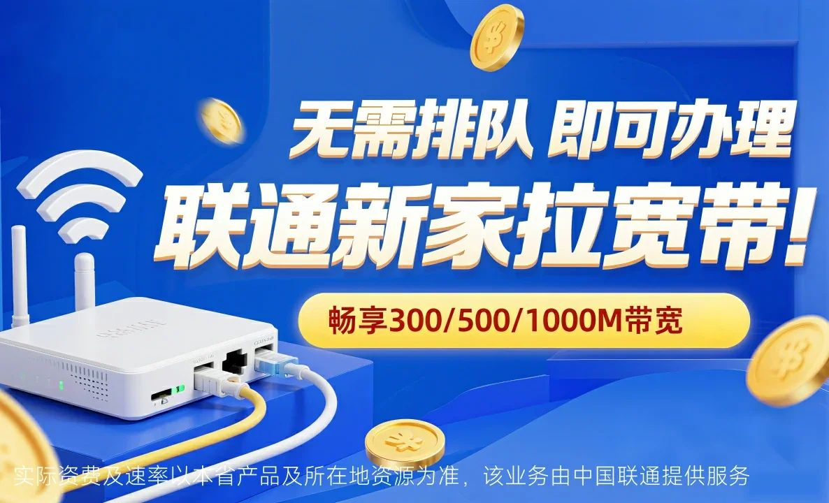 振安区中国联通